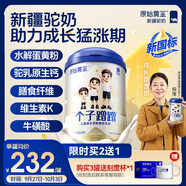原始黃金兒童成長(zhǎng)奶粉 個(gè)子蹭蹭 新疆駱駝奶粉乳鐵蛋白高鈣發(fā)育3-15歲300g