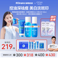 Hi!papa海龜爸爸青少年護(hù)膚祛痘套裝洗面奶學(xué)生專用男女孩青春期護(hù)膚品