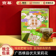 京華茉莉花茶飄雪袋泡3g*10袋茶葉便攜裝熱泡自飲 冷泡茶
