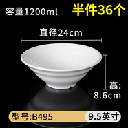 中掌柜祥源美密胺餐具面碗商用麻辣燙大碗仿瓷塑料大湯碗湯粉云吞米線(xiàn)碗 B495半件36個(gè)