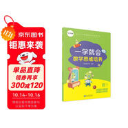 學(xué)而思 一學(xué)就會 數(shù)學(xué)思維培養(yǎng)（新版）二年級下冊 數(shù)學(xué)學(xué)習(xí)必備教材