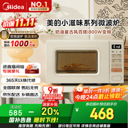 美的（Midea）小滋味系列微波爐變頻家用奶油風百搭復古轉盤式一級能效微波爐以舊換新20L（M2H2）