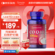 普麗普萊（Puritan's Pride）輔酶Q10軟膠囊100mg240粒保護(hù)心臟上班族初保養(yǎng)【花少同款】