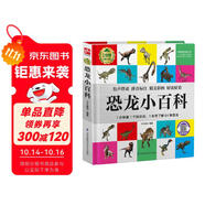 恐龍小百科（1分鐘兒童小百科）軟包精裝 有聲伴讀 注音版 科普讀物 3-6-8歲 幼兒園 一二三年級