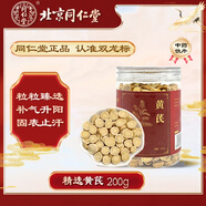 同仁堂（TRT）品牌北京同仁堂特級黃芪200g北芪泡水煲湯材料中藥材補氣升陽養(yǎng)生茶多產(chǎn)地隨機發(fā)貨中藥飲片級