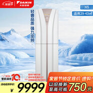 大金空調(diào) 3匹 新能效 E-MAXB 29-43㎡適用 變頻冷暖 家用客廳 立式柜機(jī) 以舊換新靜音省電 FVXB372WC-W