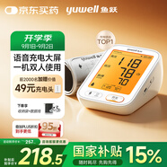 魚(yú)躍（Yuwell）醫用高精準電子血壓計血壓儀血壓測量?jì)x器家用老人680AR充電語(yǔ)音