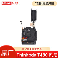 聯(lián)想原裝 ThinkPad L450 T460P 小新air13 Pro 風扇 筆記本散熱器 電腦CPU顯卡散熱器模組風扇一套   T480集顯 整套散熱