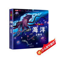 海洋立體書(shū)正版圖書(shū) 兒童3d立體書(shū)科普百科繪本故事書(shū)益智玩具揭秘翻翻書(shū)好玩的洞洞拉拉書(shū)小學(xué)生8-10-12歲早教啟蒙讀物中國幼兒百科全書(shū)大百科 兒童趣味少兒百科全書(shū)漫畫(huà)版科普本故事書(shū)