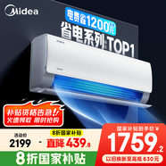 美的空調(diào) 爆款推薦 酷省電 新一級(jí)能效 變頻冷暖 家電國(guó)家補(bǔ)貼 節(jié)能省電家用臥室掛機(jī) 以舊換新 大1.5匹 一級(jí)能效 酷省電 省電25%
