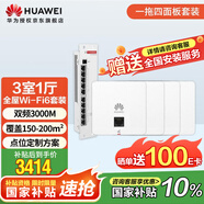 華為全屋wifi6套裝無(wú)線(xiàn)ap面板3000M雙頻1拖4全屋路由器ac+ap大戶(hù)型組網(wǎng)AP162E*4+弱電箱款8口POE交換機