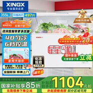 星星（XINGX） 355升 單溫冰柜 單箱變溫冰箱 冷藏冷凍轉換冷柜 斷電保護 頂開門 BD/BC-355E