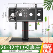 適用【JD配送】于夏普電視底座32/40/42/48/50/55/60/65/75英寸桌 升級款26-32通用電視底座高低可