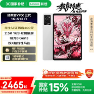 聯(lián)想平板電腦 國家補貼 拯救者Y700三代 8.8寸mini小平板 165Hz高刷電競 驍龍8Gen3 2.5K 16+512G白