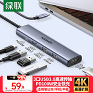 綠聯(lián)Type-C擴(kuò)展塢雷電拓展塢轉(zhuǎn)HDMI轉(zhuǎn)接頭USB多接口轉(zhuǎn)換器通用蘋果MacBook mini華為電腦筆記本平板