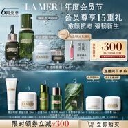 海藍之謎（LA MER）明星修護套裝(精萃水+精華+面霜+眼霜護膚品化妝品禮盒教師節禮物