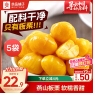 良品鋪子甘栗仁80g*5袋休閑零食干果免剝栗子孕婦零食小吃