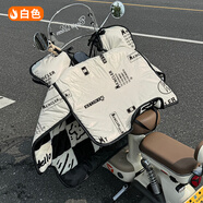火炬人 電動(dòng)車擋風(fēng)被防寒保暖男女秋冬季加厚電瓶車擋風(fēng)被摩托車防風(fēng)罩 25D鯊魚皮立體把套-白色印花