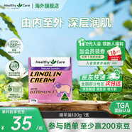 Healthy Care綿羊油+VE保濕霜 VE面霜 天然保濕滋潤補(bǔ)水澳洲進(jìn)口  100g 1瓶