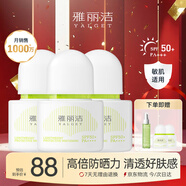 雅麗潔水感倍護(hù)美白防曬乳*3支 防曬隔離霜清透不黏膩防曬學(xué)生軍訓(xùn)送禮