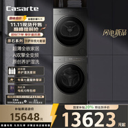 卡薩帝（Casarte）攬光套裝原石 10公斤洗烘套裝 滾筒懶人洗衣機+雙擎熱泵烘干機洗烘套裝 原創(chuàng)養(yǎng)護濕洗 10BHD+10GHD