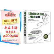 領(lǐng)域驅動(dòng)設計.Net實(shí)踐