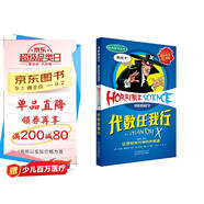 可怕的科學(xué)·經(jīng)典數學(xué)系列：代數任我行