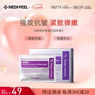 美蒂菲（MEDI-PEEL）九肽豐盈提拉面膜補水保濕提亮抗皺緊致肌膚面部七夕情人節禮物