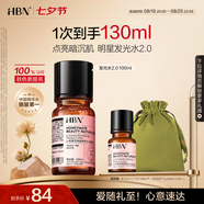 HBN發(fā)光水100ml精萃化妝水熊果苷爽膚補水保濕煥亮七夕情人節禮物