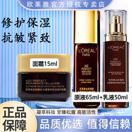 歐萊雅 L'OREAL金致臻顏松露奢養肌活乳液保濕補水滋潤緊致抗皺配美白淡斑精華 歐萊雅黑松露水乳中樣l+面霜15ml