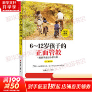 【系列自選】正面管教修訂版0-3歲3-6歲6-12歲十幾歲孩子的正面管教 尼爾森著(zhù) 家庭正面管教孩子自驅型成長(cháng)真希望我父母讀過(guò)這本書(shū) 正版家教書(shū)籍 6-12歲孩子的正面管教 陪孩子走過(guò)小學(xué)六年