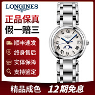 【二手99新】浪琴女表（LONGINES）心月系列女士時(shí)尚奢侈品腕表 30.5羅馬月相L8.115.4.71.6【石英】 普通全套