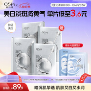 歐詩(shī)漫（OSM）小白燈美白面膜15片補水保濕護膚品面膜男女