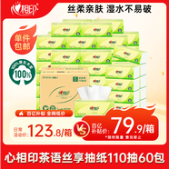 心相印抽紙 茶語(yǔ)絲享3層110抽*60包S碼 紙巾 餐巾紙 （整箱銷(xiāo)售）