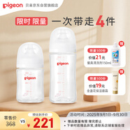 貝親（Pigeon）新生兒玻璃奶瓶套裝(160mlS號奶嘴+240mlM號奶嘴) 1-3個月
