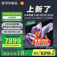 小米（MI）電視S85 MiniLED 2025 85英寸【雷總推薦】低反屏900分區(qū)1700nits澎湃OS L85MB-S家用顯示器智慧屏