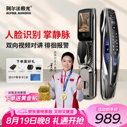 阿爾法極光P14FVR智能門(mén)鎖 家用入戶(hù)掌靜脈密碼門(mén)鎖帶攝像頭 人臉識別智能鎖 三攝雙電雙向視頻全彩夜視掌靜脈
