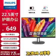 飛利浦（PHILIPS）22.5英寸 辦公顯示器 16:10寬屏 LGD-IPS 低藍(lán)光護(hù)眼 支持壁掛 HDMI+VGA 電腦顯示屏 230S8QHSB