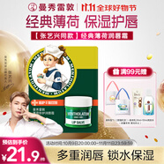 曼秀雷敦（Mentholatum）張藝興同款潤(rùn)唇膏保濕滋潤(rùn)去死皮淡唇紋防干裂唇膜唇霜 薄荷味9g