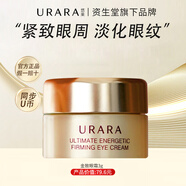 悠萊眼霜抗皺緊致提拉淡紋金致護膚品官方正品 【金致】3g