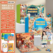青葫蘆 中國經(jīng)典故事兒童繪本3-6歲【有聲伴讀】3D立體書(shū) 幼兒園繪本0-3歲西游記寶蓮燈九色鹿十二生肖花木蘭百鳥(niǎo)朝鳳神話(huà)故事書(shū)籍禮盒女孩生日禮物 【甄選組合16冊】中國經(jīng)典故事+神話(huà)故事立體書(shū)