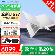 戴爾（DELL）靈越15Pro筆記本電腦 高性能輕薄2025補貼20%酷睿版AI可選Pro16學(xué)生游戲成就商務(wù)辦公設計手提本 Pro16 Ultra7 16G 1T 定制 可選120Hz 帶網(wǎng)口 滿(mǎn)血