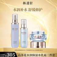 林清軒水潤水乳面霜套裝 清爽不油膩滋潤保濕護膚禮盒 生日禮物