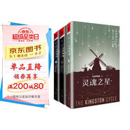 金斯頓城套裝（共三冊，巫師之印+風暴之歌+靈魂之星） 小說