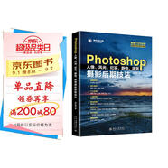 Photoshop人像、風(fēng)光、紀(jì)實(shí)、靜物、建筑攝影后期技法