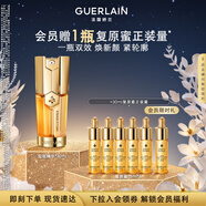 嬌蘭（Guerlain）帝皇蜂姿雙效精華30ml保濕修護緊致抗皺護膚禮盒生日禮物中秋禮品