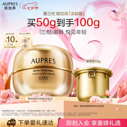 歐珀萊（AUPRES）臻源撫紋悅顏霜50g輕盈型 抗皺淡紋面霜緊致清爽七夕情人節禮物