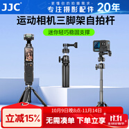 JJC 運動相機三腳架自拍桿 適用于大疆Action5Pro/4 Pocket3 GoPro13延長拍照蘋果16手機手持磁吸支架 【運動相機通用】三腳架+運動相機底座