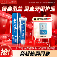 云南白藥經(jīng)典系列牙膏 改善牙齦問題清新口氣 留蘭香型牙膏65g便攜旅行裝