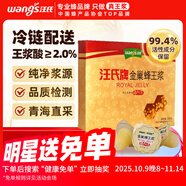 汪氏金巢蜂王漿鮮漿300g 蜂皇漿果凍式獨(dú)立便攜裝5g*60粒 王漿酸2.0%